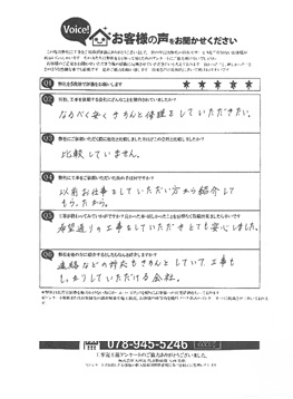 工事後お客様の声